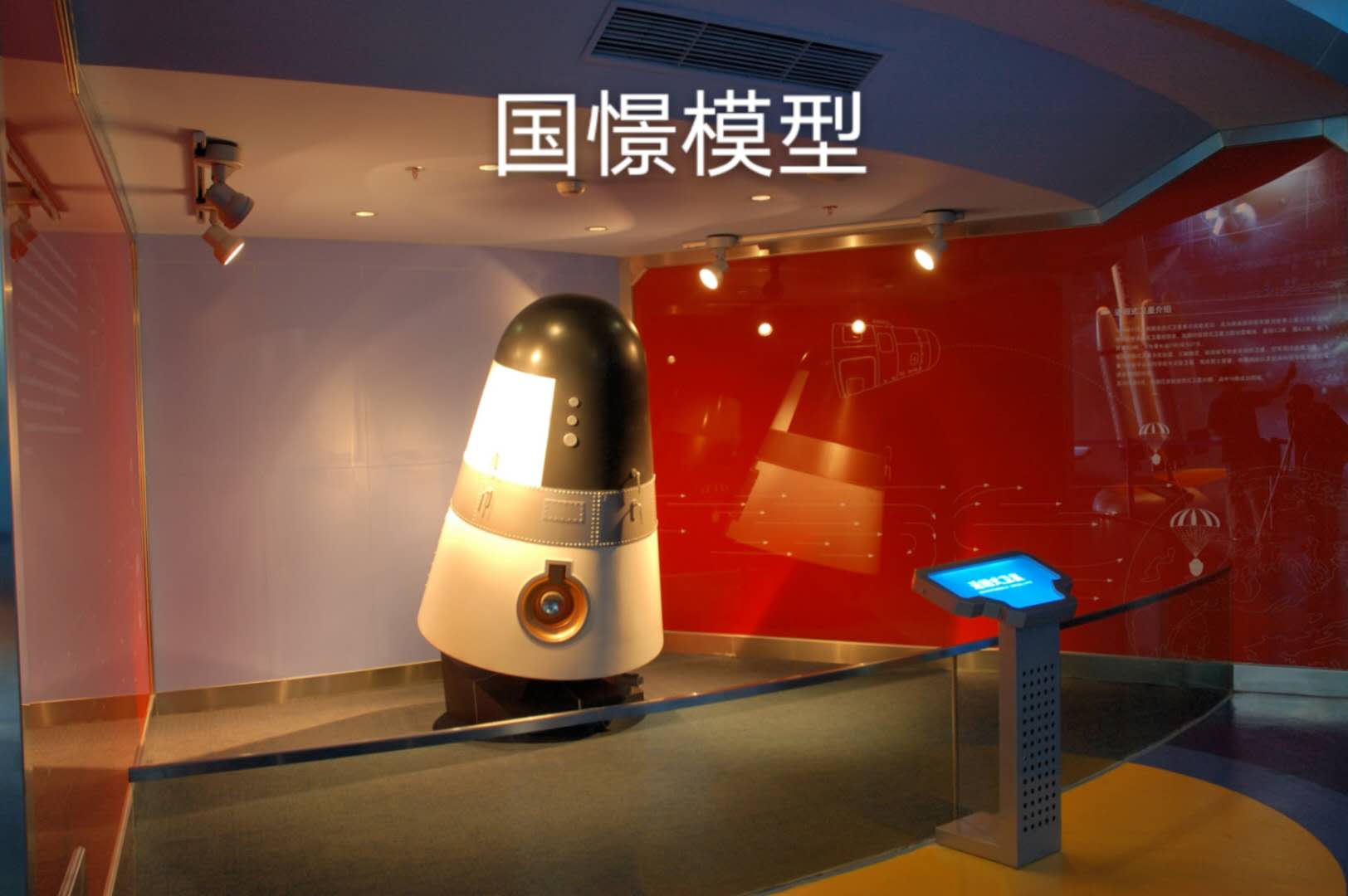 仁布县航天模型